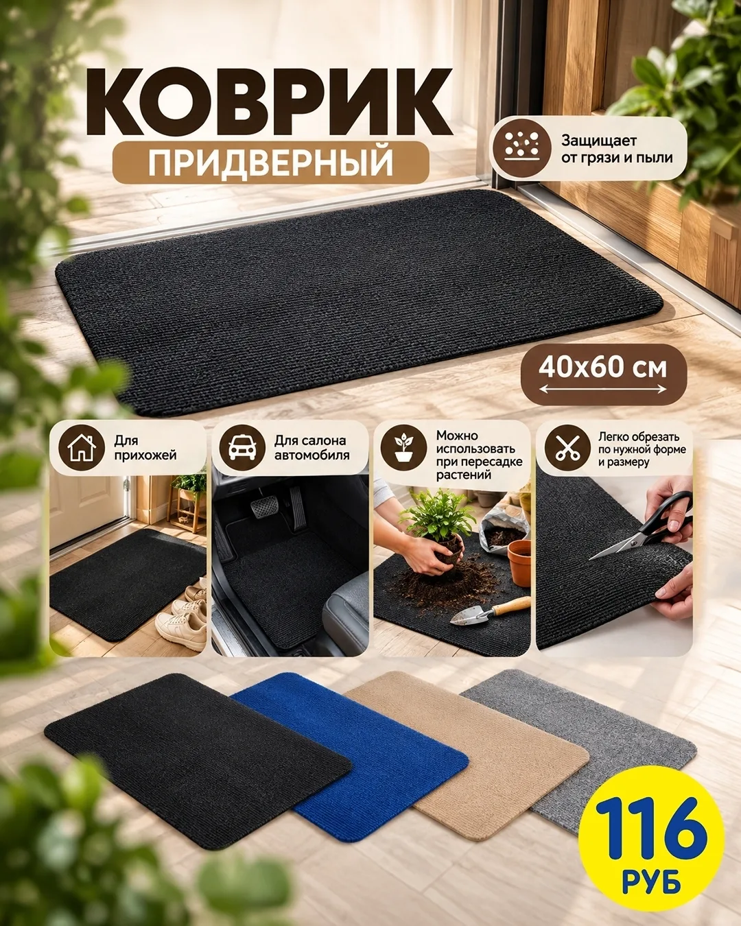 Практичное решение для защиты от грязи 👍