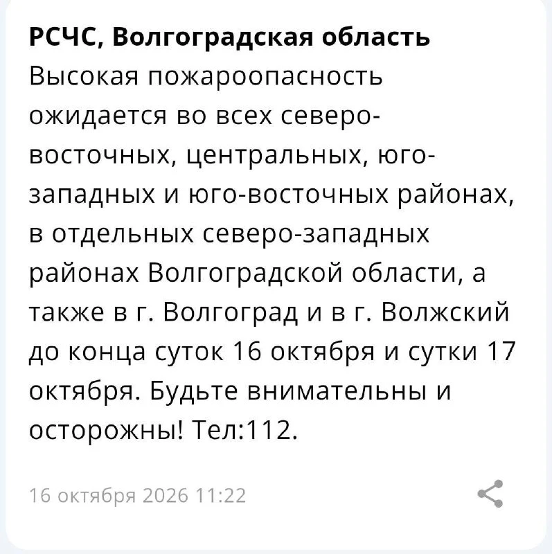 🔥 В Волгоградской области ожидается высокая пожароопасность