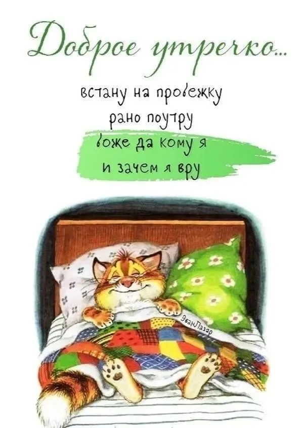 #ДоброеУтро