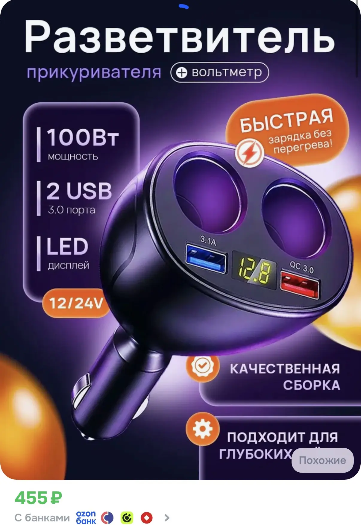 ☑️ Разветвитель прикуривателя