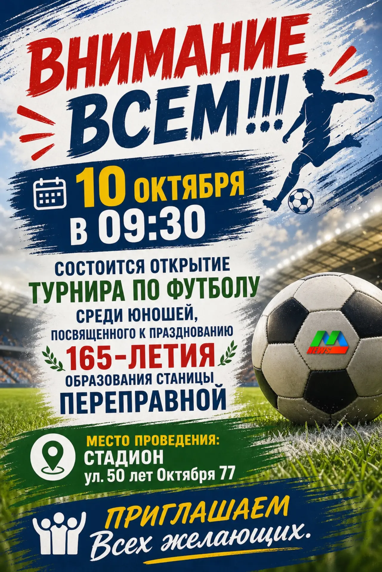 ⚽️Внимание ВСЕМ!!!
