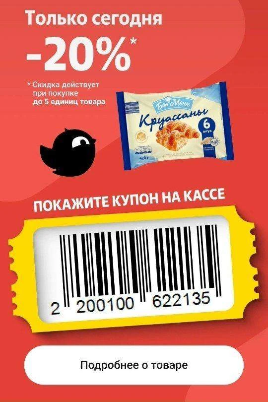 🐦 Купон дня в Чижике!