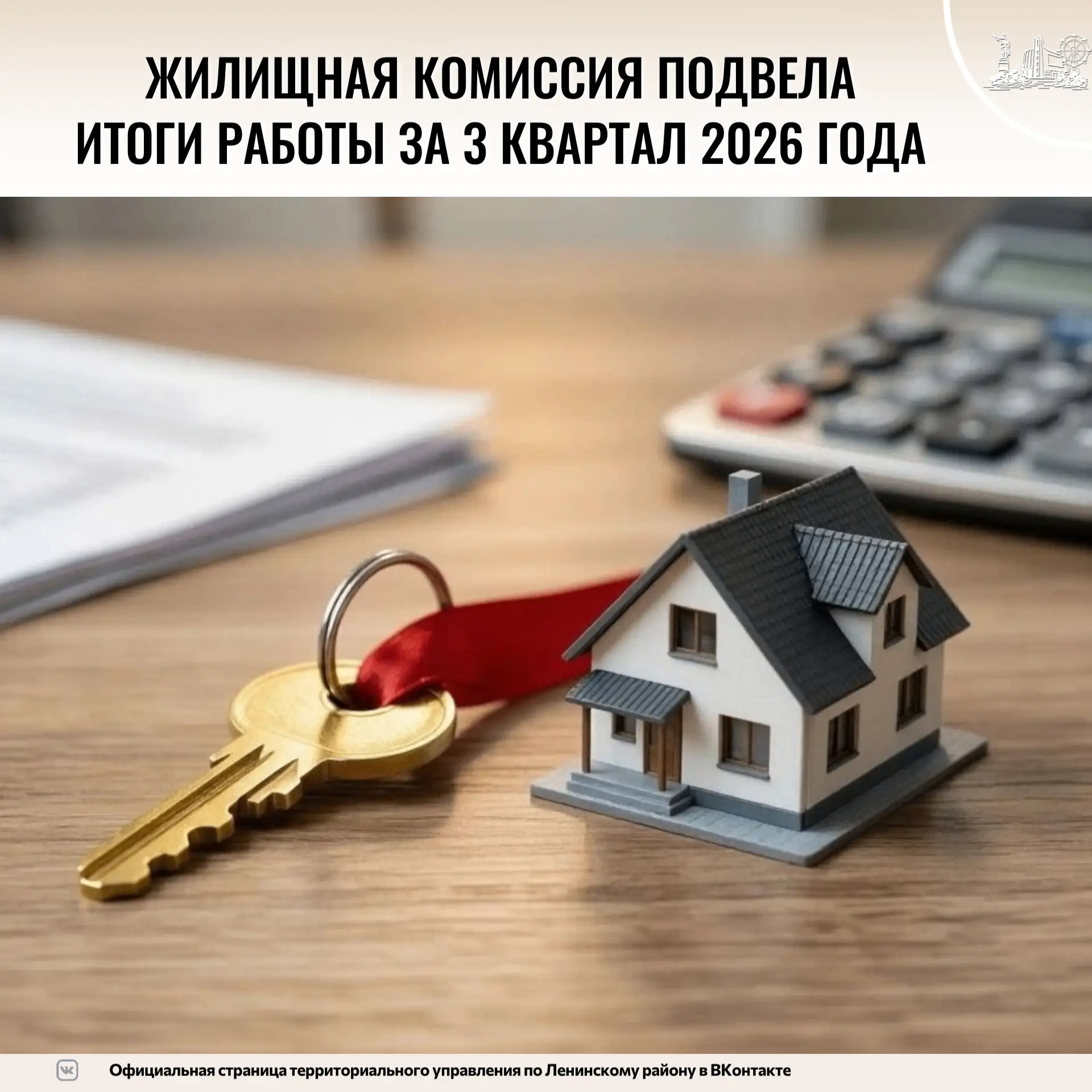 В период с июля по сентябрь текущего года проведено 10 заседаний жилищной комиссии терр...