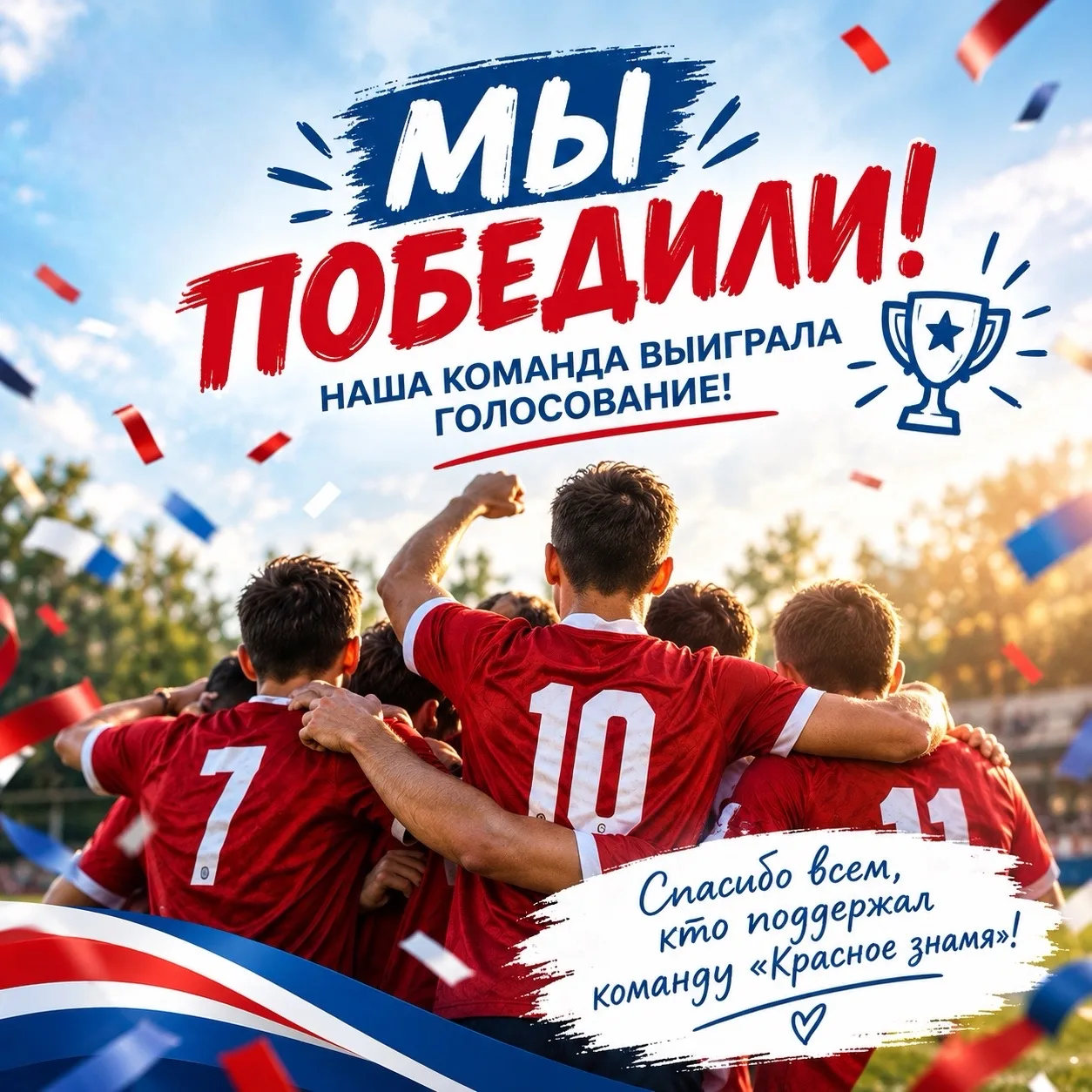 🏆 НОГИНСК, МЫ ЭТО СДЕЛАЛИ!