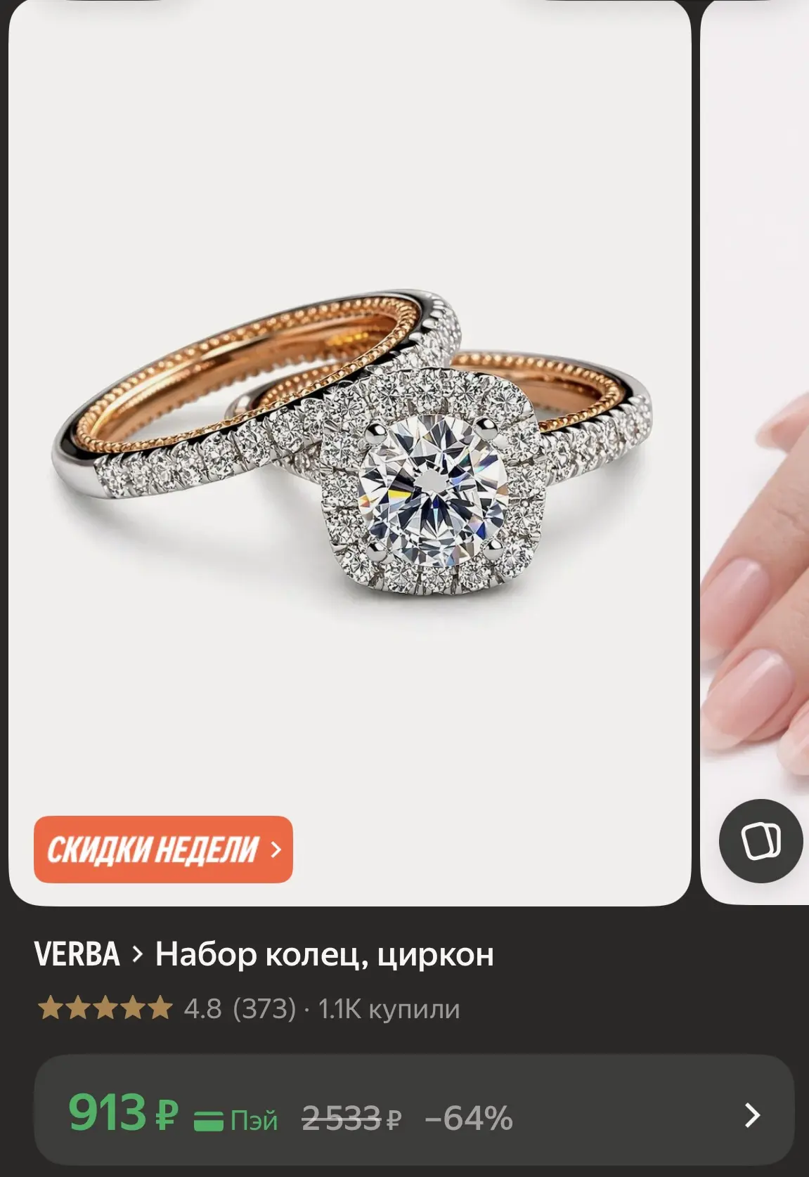 Купить со скидкой