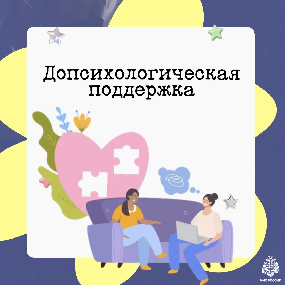 Как оказать допсихологическую поддержку пострадавшему?🫂
