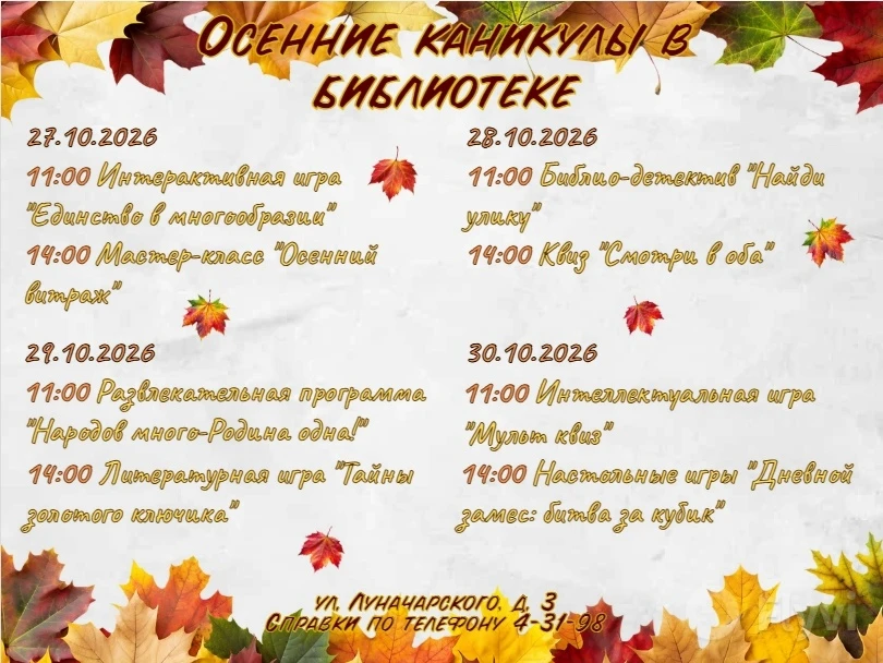 🍁 Осенние каникулы — время для приключений и новых открытий!
