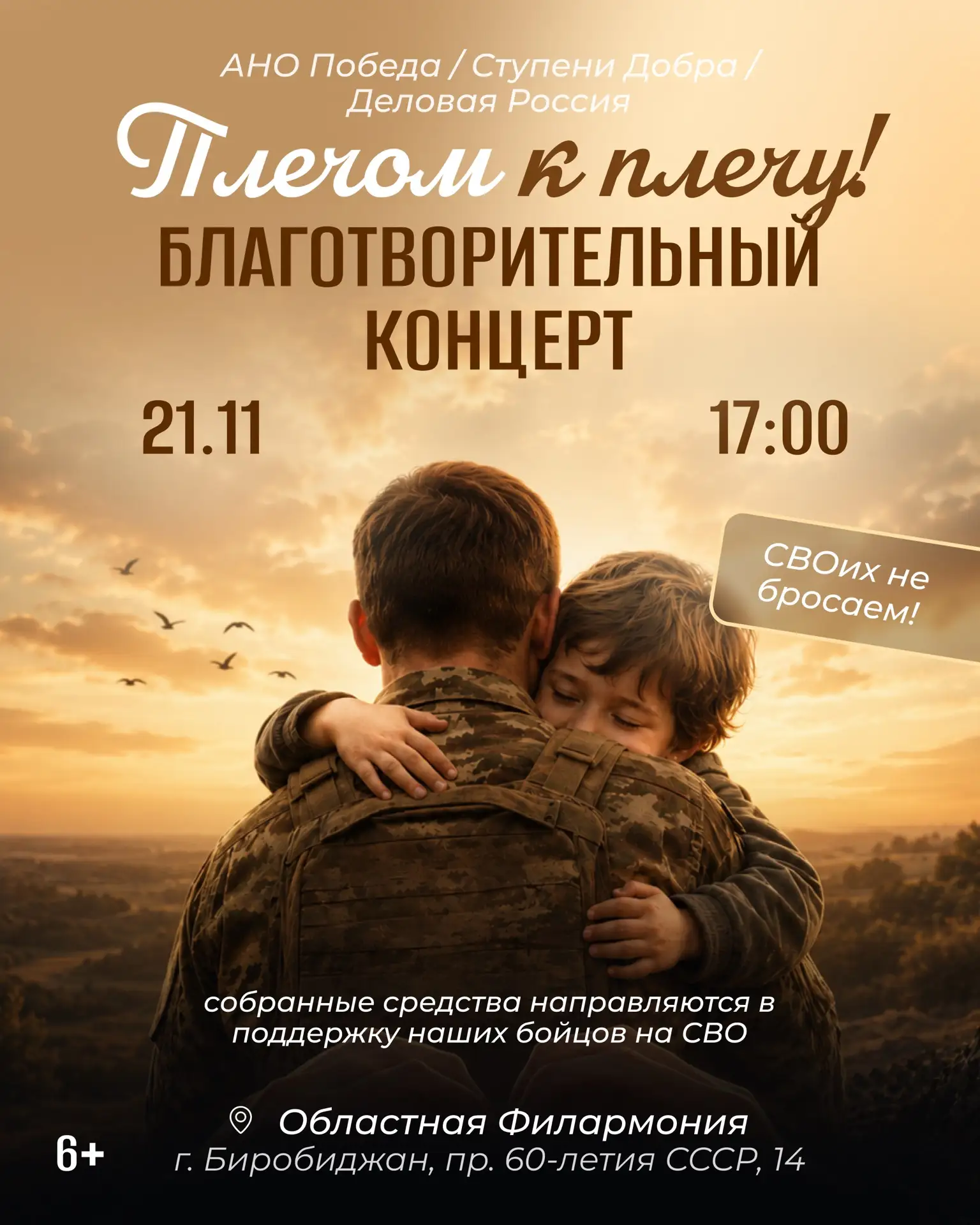 🤝 БЛАГОТВОРИТЕЛЬНЫЙ КОНЦЕРТ — «ПЛЕЧОМ К ПЛЕЧУ»