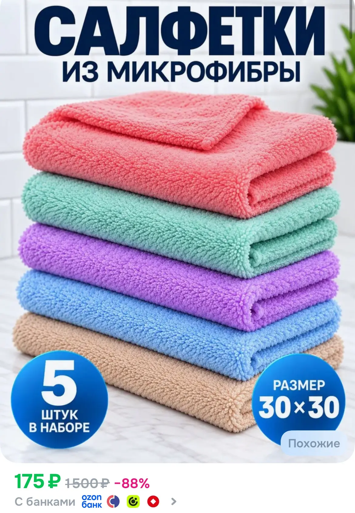 Салфетки для уборки, тряпки для кухни, тряпки для уборки, 30х30 см, 5 штук