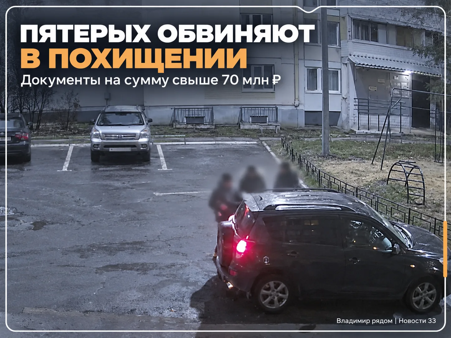 ⚖️ Пятерых обвиняют в похищении жителя Владимира