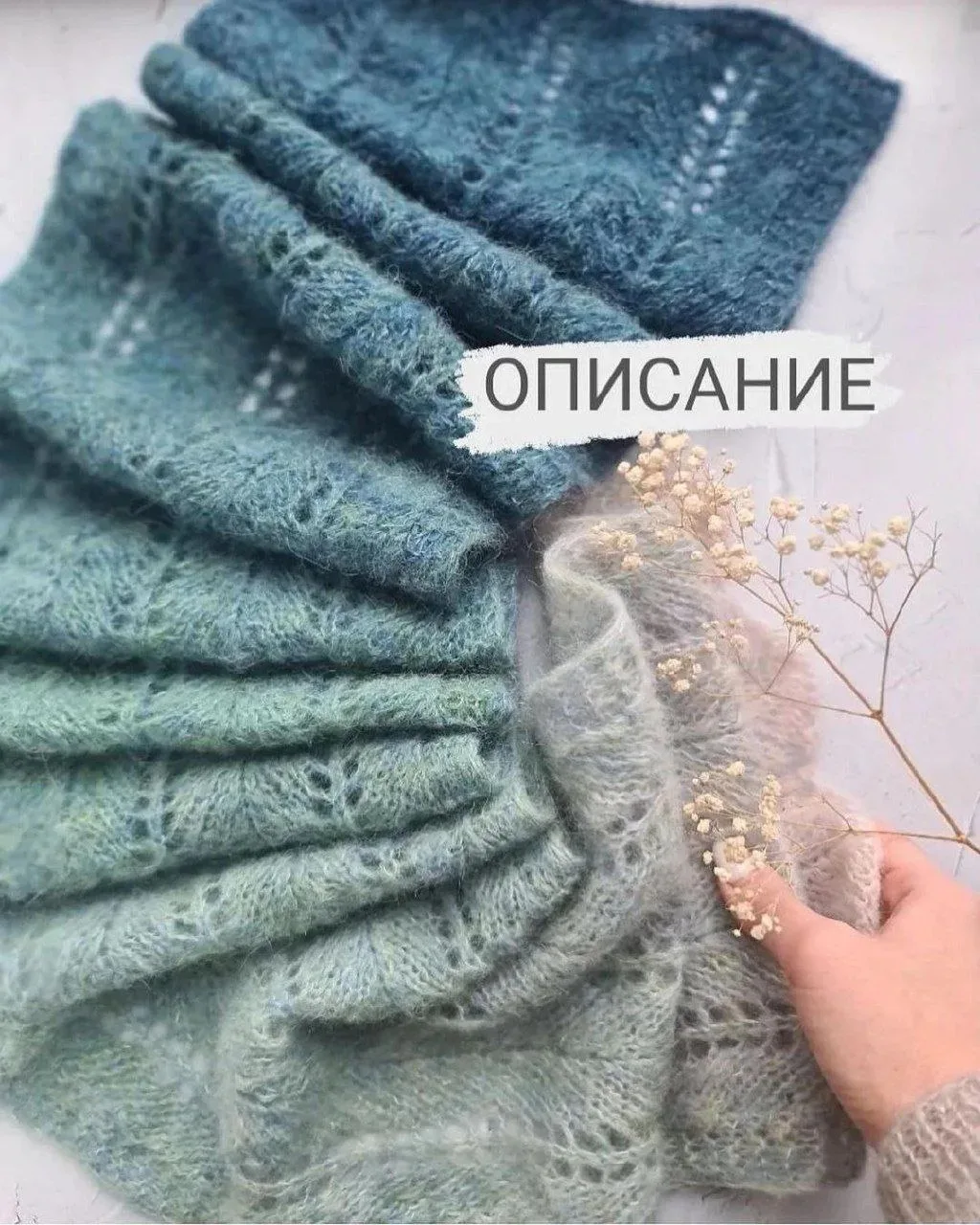 ОПИСАНИЕ - Шарф из Poema Alpaca