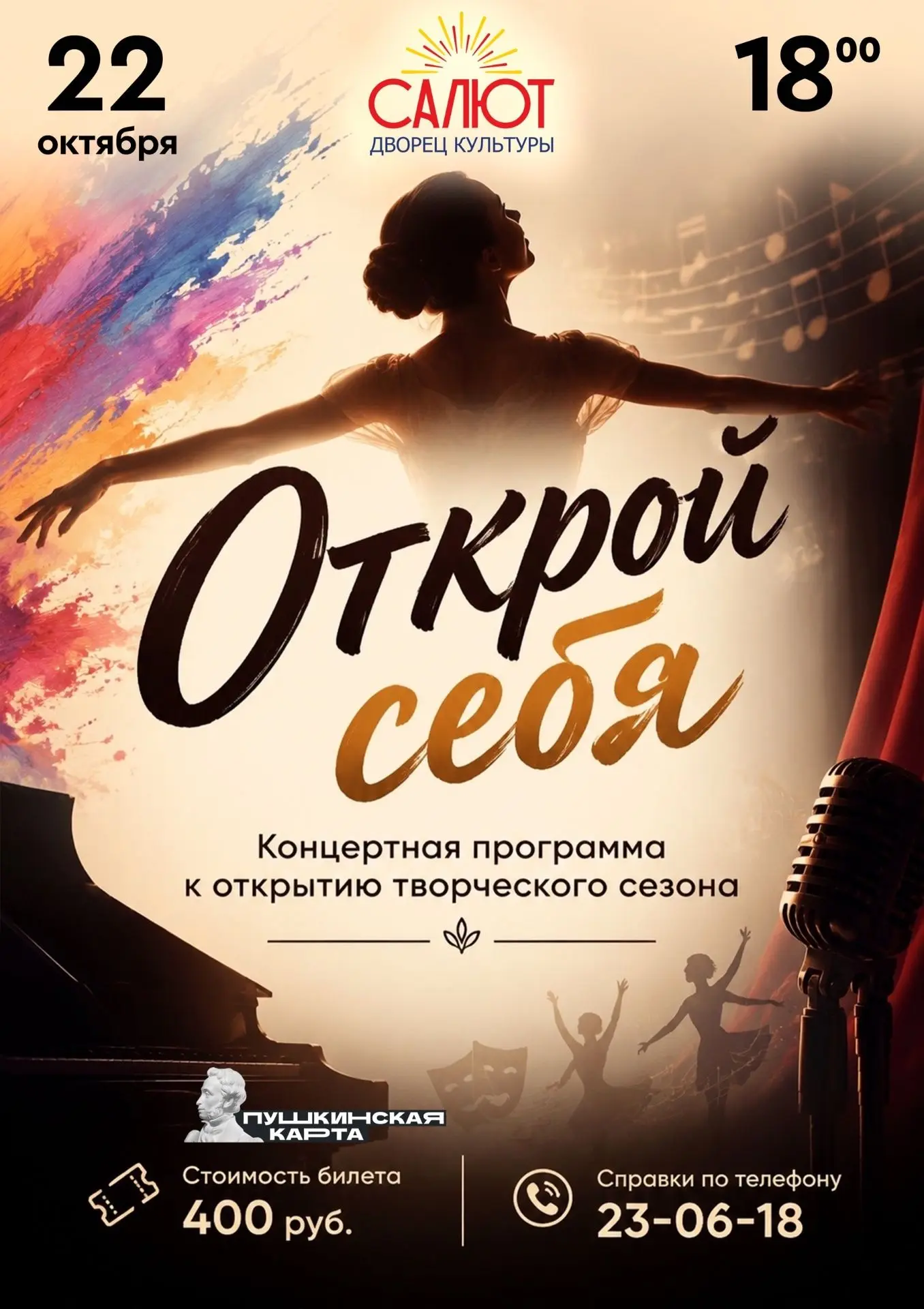 🎭 Дворец культуры «Салют» приглашает на открытие творческого сезона!
