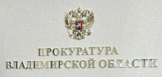 ⚖Во Владимире вынесен приговор по уголовному делу о хищении у граждан свыше 10 млн рублей