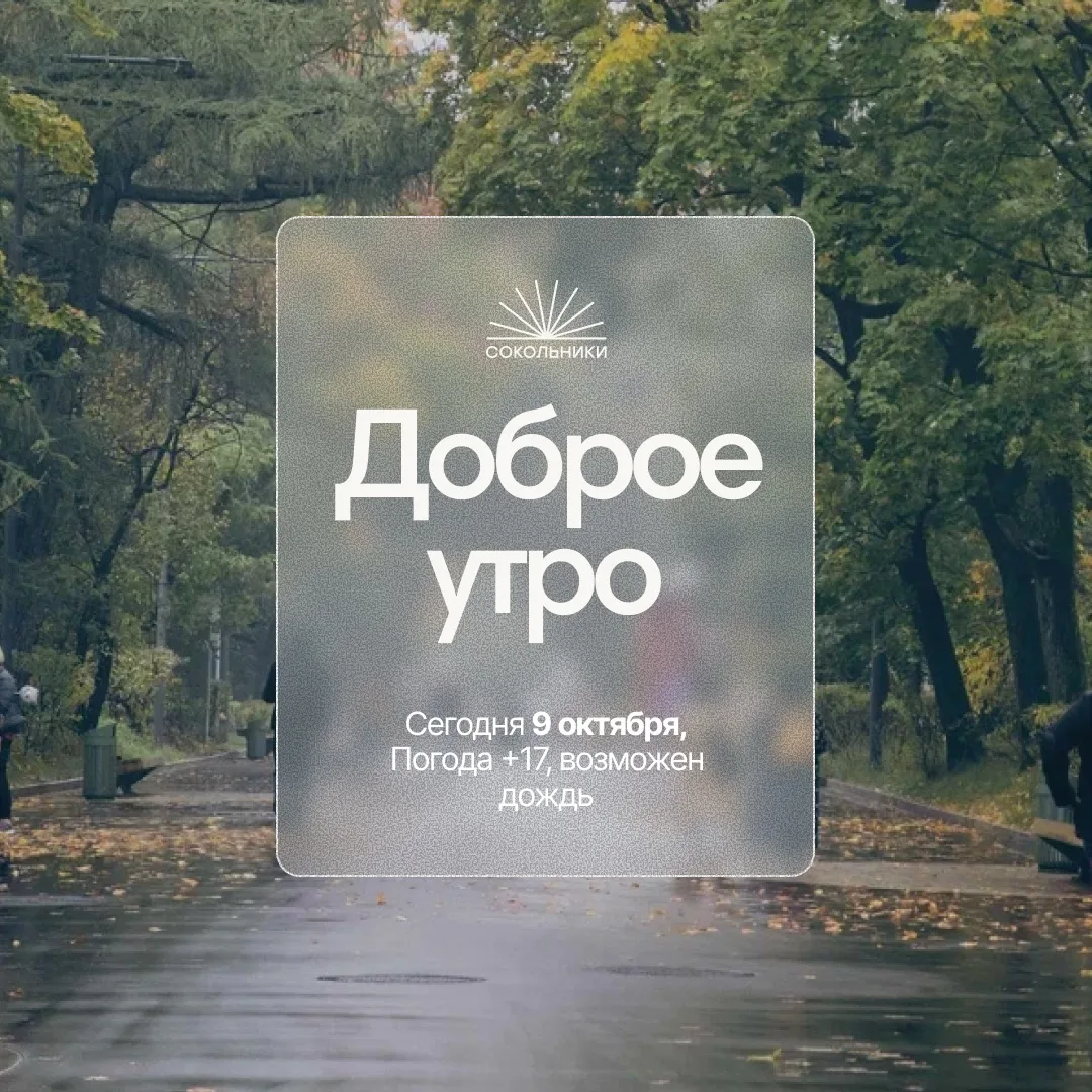 Доброе утро!