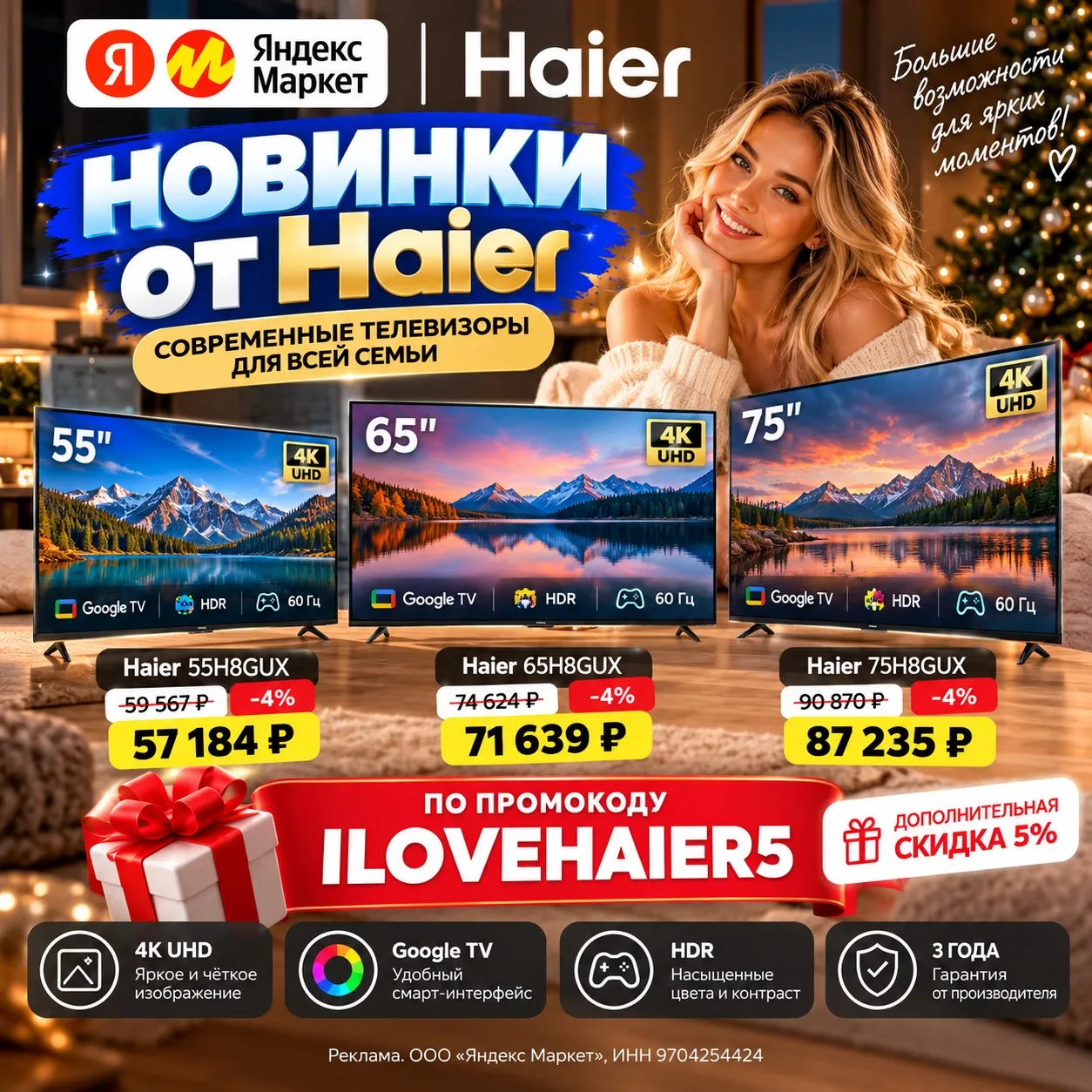 📺🔥 НОВИНКИ ОТ HAIER — БОЛЬШОЙ ЭКРАН ПО ВЫГОДНОЙ ЦЕНЕ!