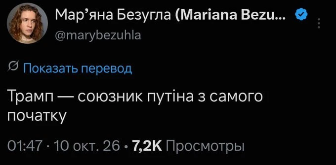 Марьяна Безмозглая намекает, что Трамп союзник Путина и какого-то "початка"