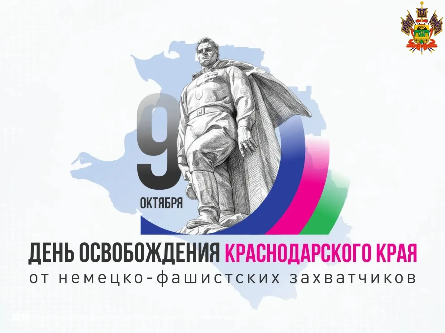 В Краснодарском крае отмечают 83-ю годовщину освобождения региона от фашистов