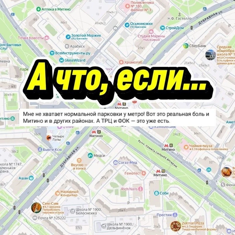 Недавно мы спрашивали у вас, чего не хватает району Митино.