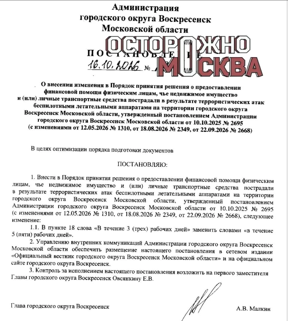 🏚 В Воскресенске чиновники дали себе больше времени на оформление помощи пострадавшим ...