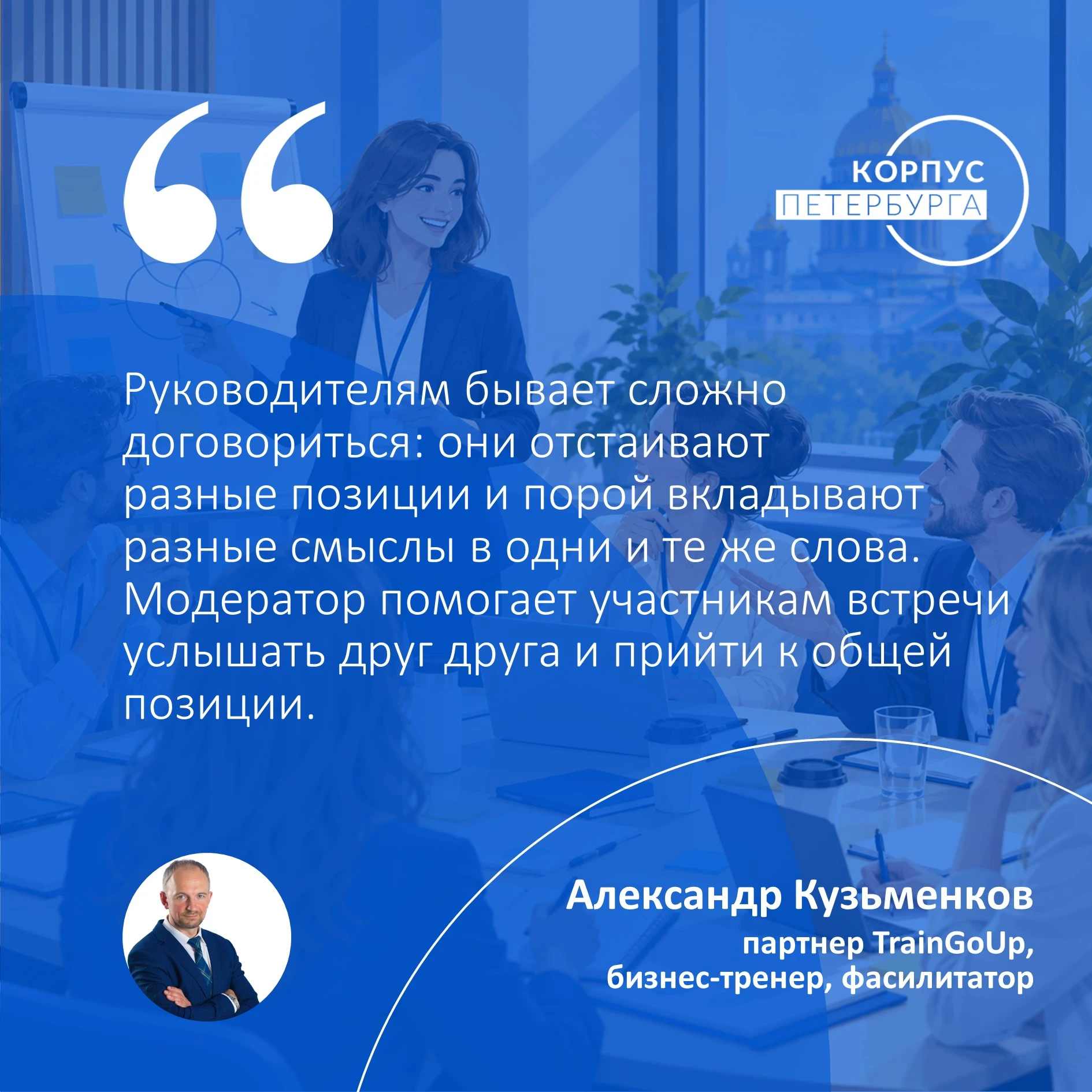 Модерации сложно научиться только по учебнику. Здесь особенно важны практика и опыт экс...