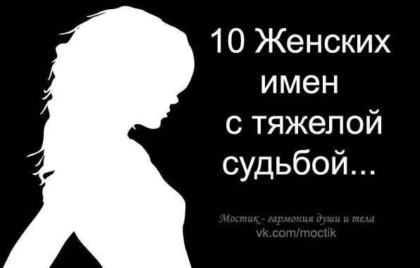 10 женских имен с нелегкой судьбой: как не стоит называть дочку