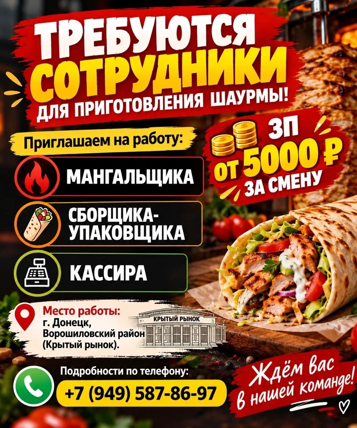 🌯🔥 ТРЕБУЮТСЯ СОТРУДНИКИ ДЛЯ ПРИГОТОВЛЕНИЯ ШАУРМЫ! 🔥🌯