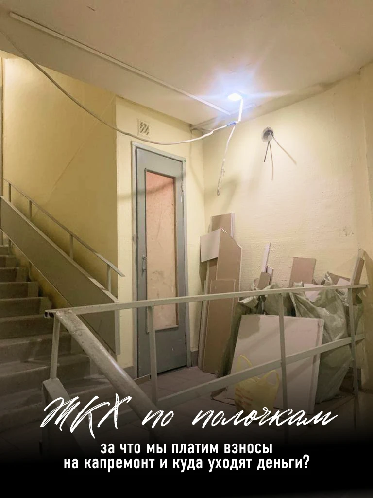 «ЖКХ по полочкам»: за что мы платим взносы на капремонт и куда уходят деньги?