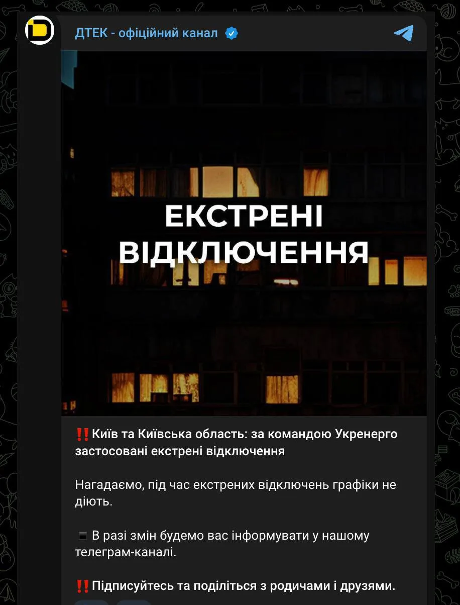 В Киеве и области начались экстренные отключения света