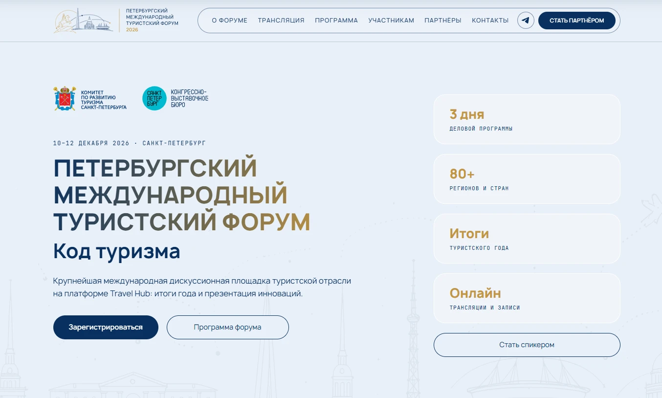 ✍️ Представителей туристической отрасли, органов власти, делового сообщества и отраслев...