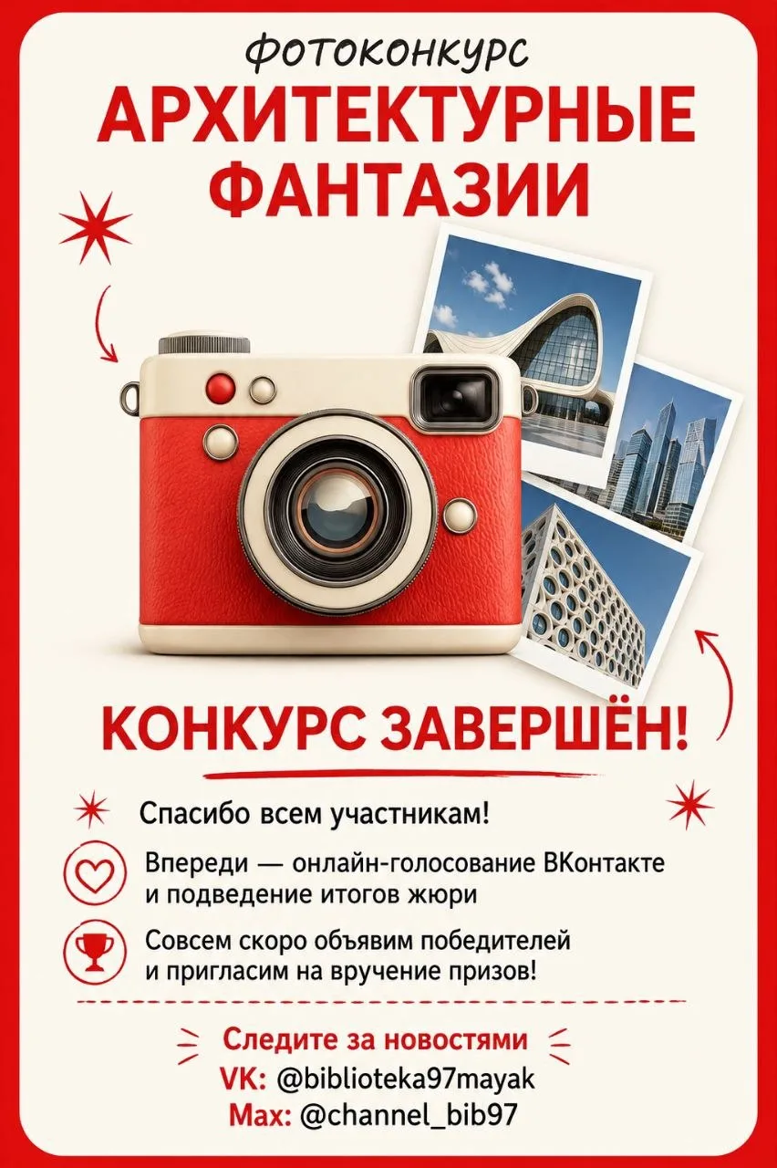 📸 Дорогие друзья, наш фотоконкурс завершился!