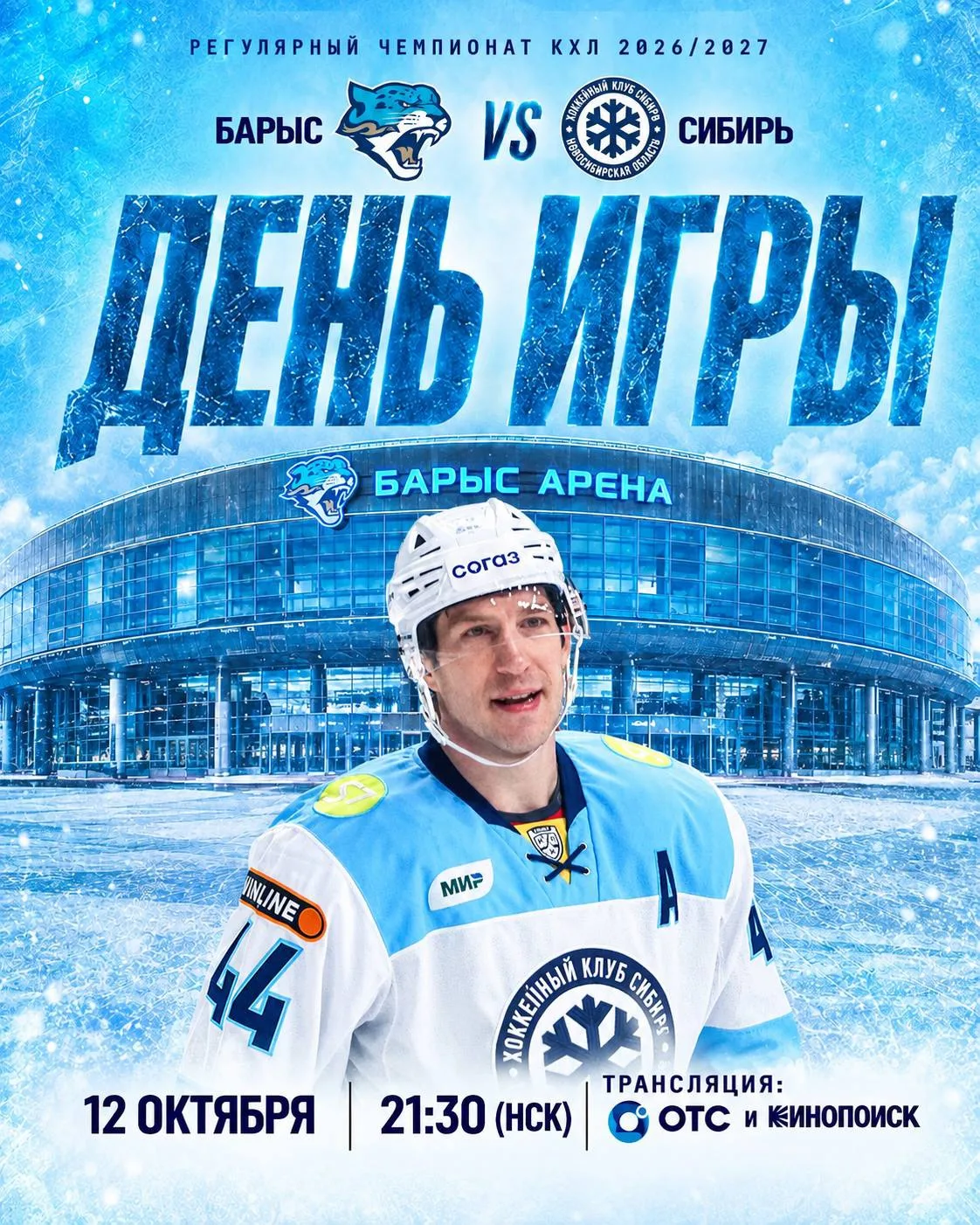 🔔  День матча!
