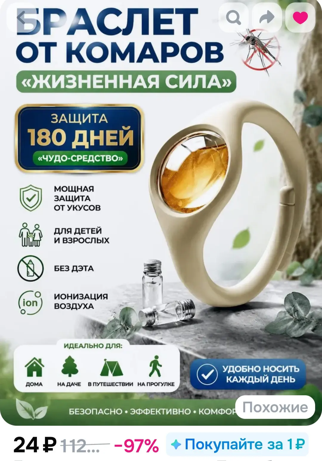 Браслет от комаров, москитов и насекомых, 1 шт