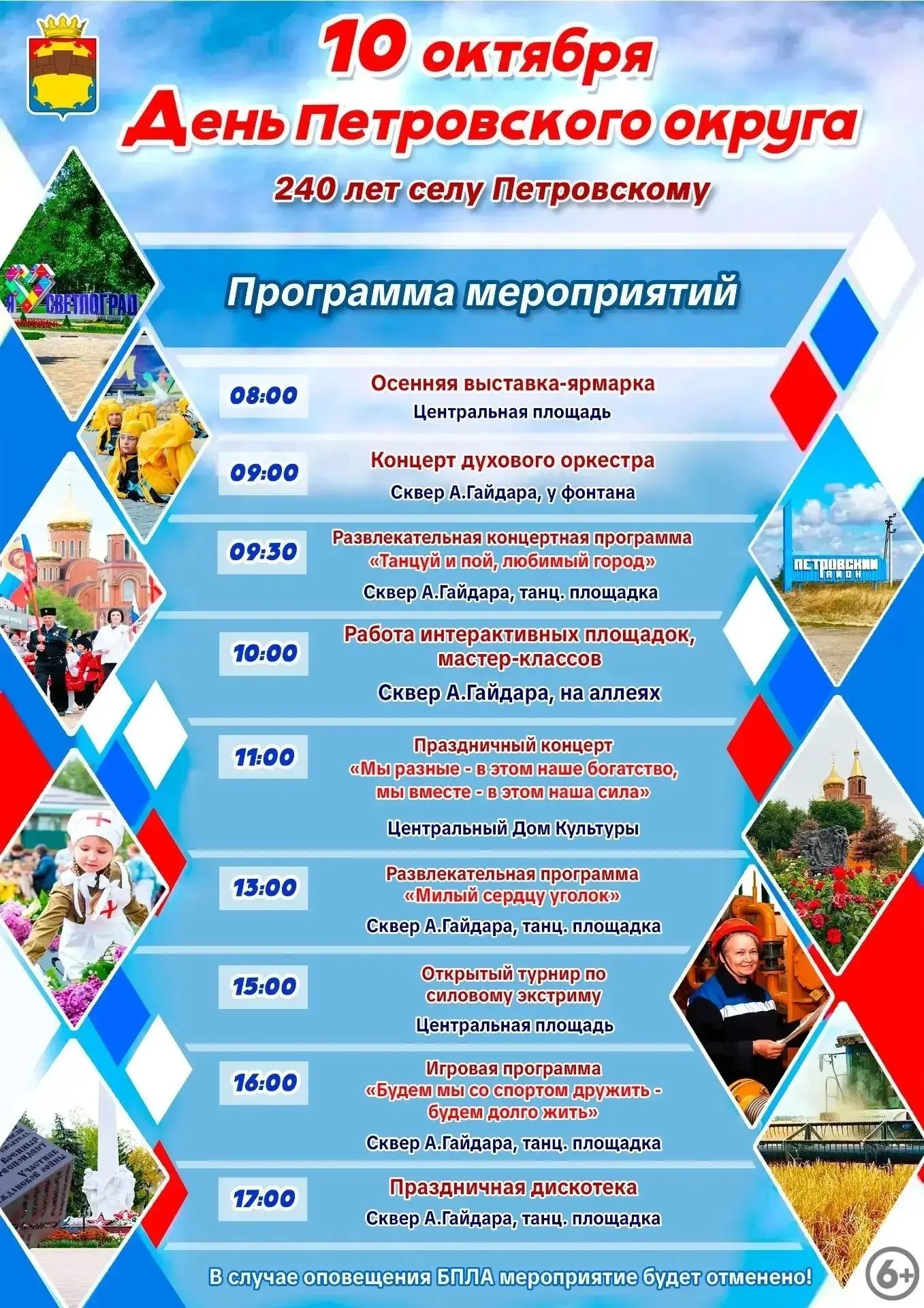 Уважаемые жители и гости округа!