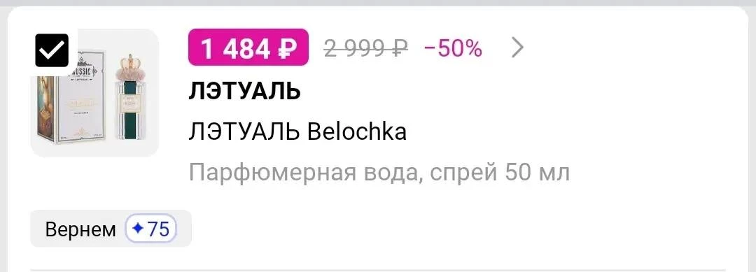 Белочка в Лэтуале снова со скидкой https://ya.cc/BKAemU