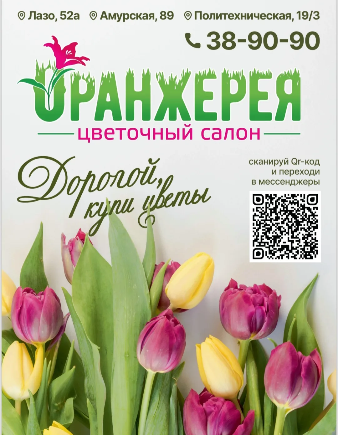 🌷 Дорогой, купи цветы! 🌷