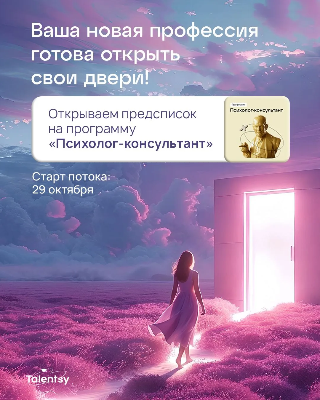 💟 Что общего у новой профессии и первого свидания?