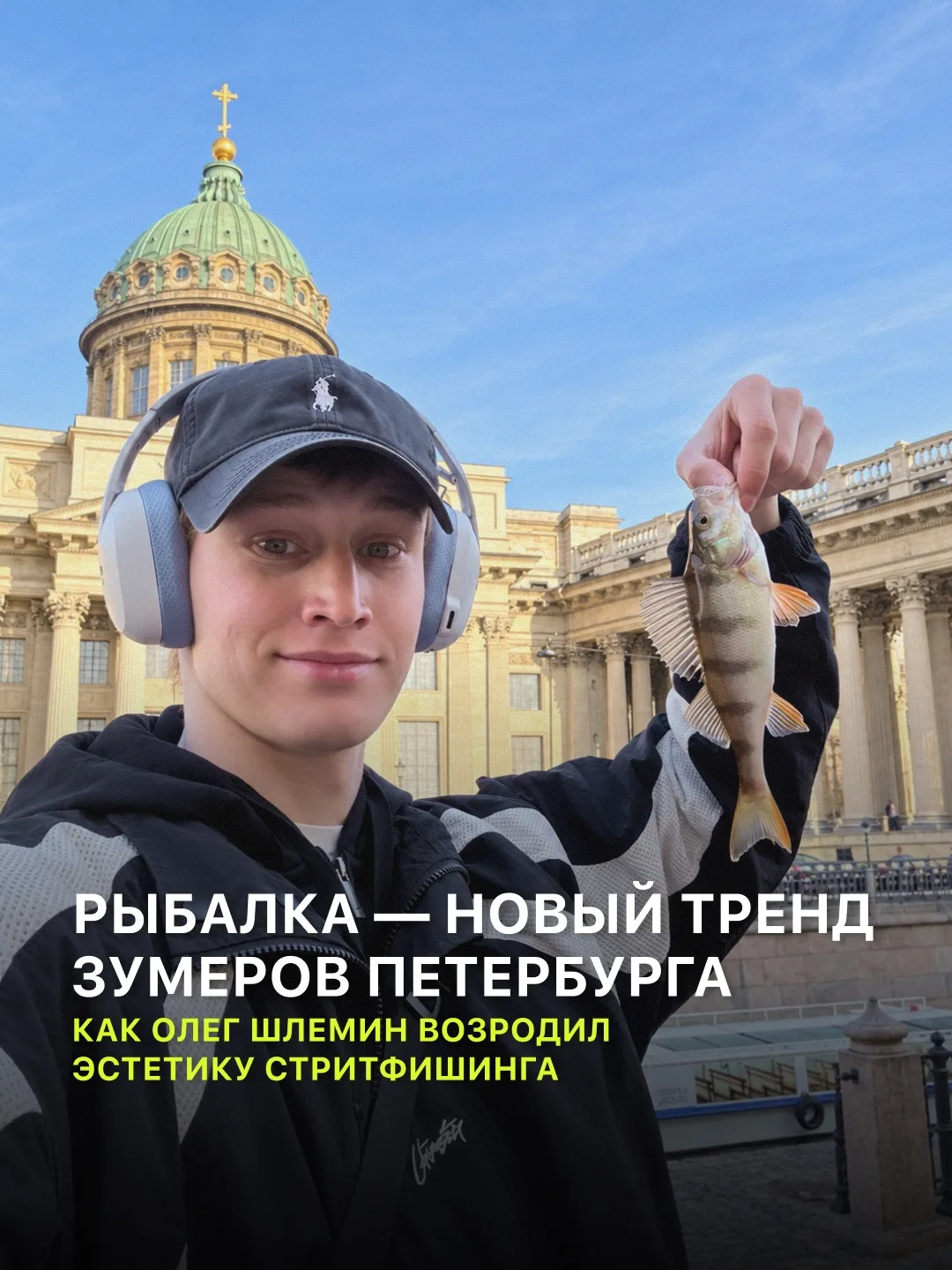Причина, по которой наша редакция привезла с дачи удочки, — рилсы Олега Шлемина! В карт...