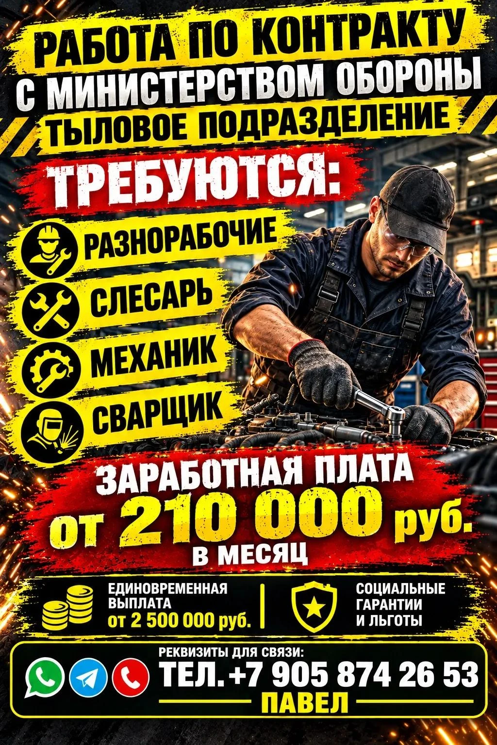 🔧 Набор в ремонтное подразделение (тыловая зона) — ремонт и восстановление спецтехники.