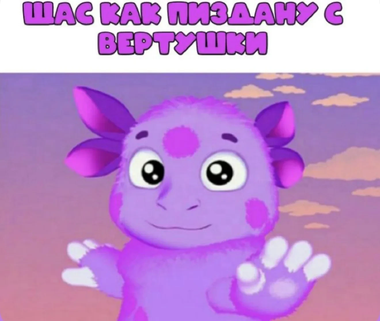 Тот самый мемный Лунтик 🌚