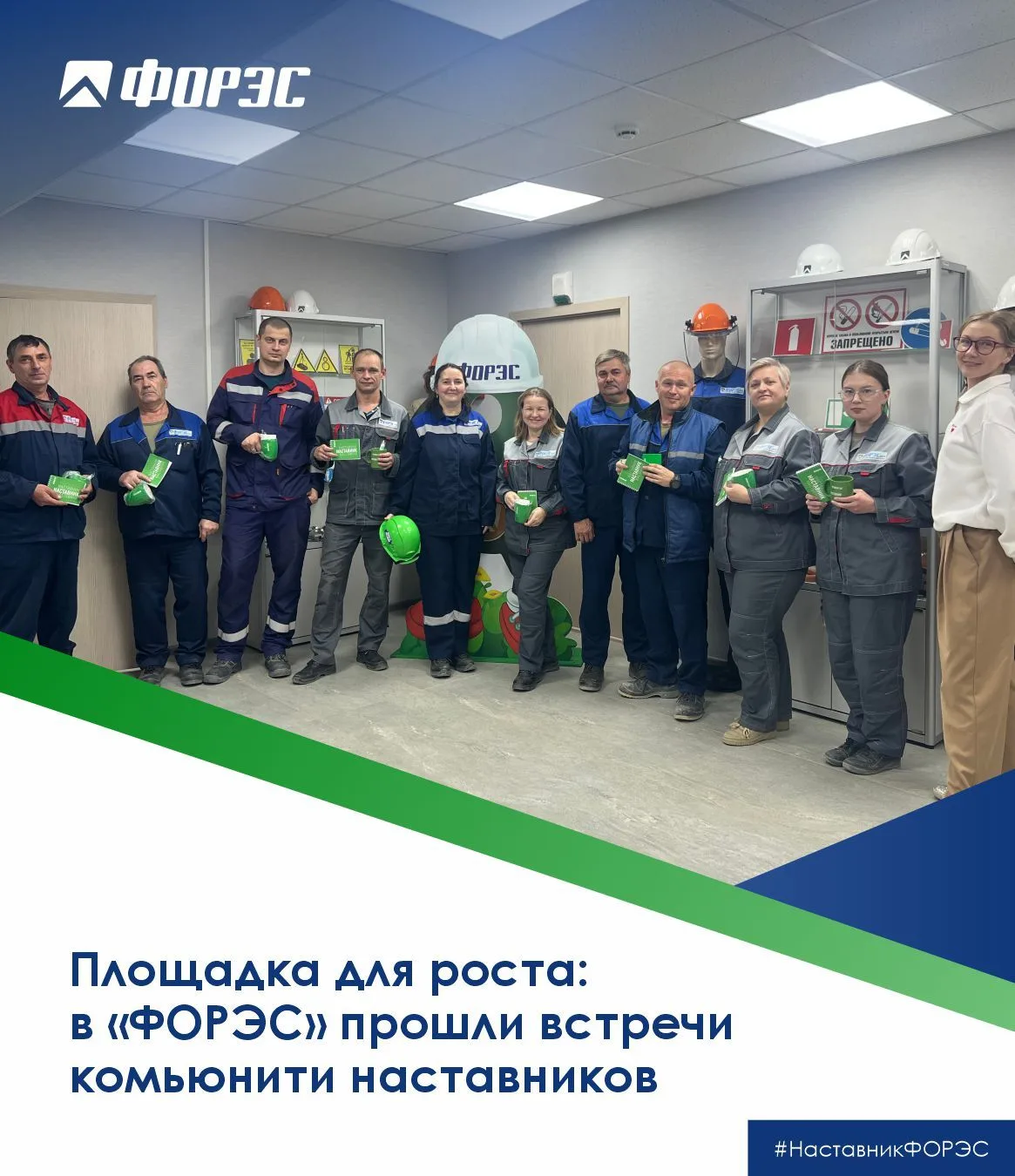 Наставничество в «ФОРЭС» – это не просто передача знаний, а настоящая культура поддержк...