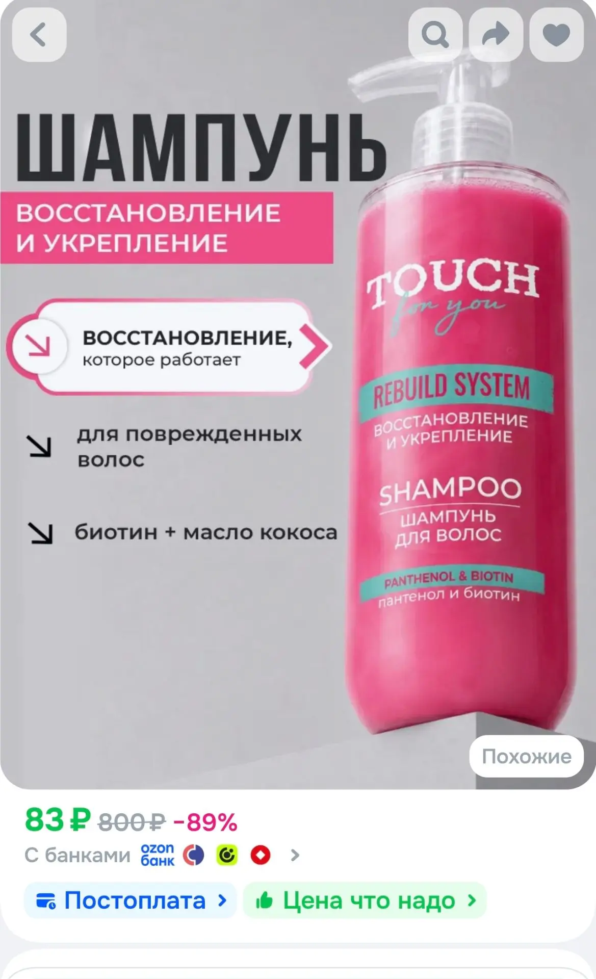Шампунь для волос Touchforyou Восстановление и укрепление , 400 мл