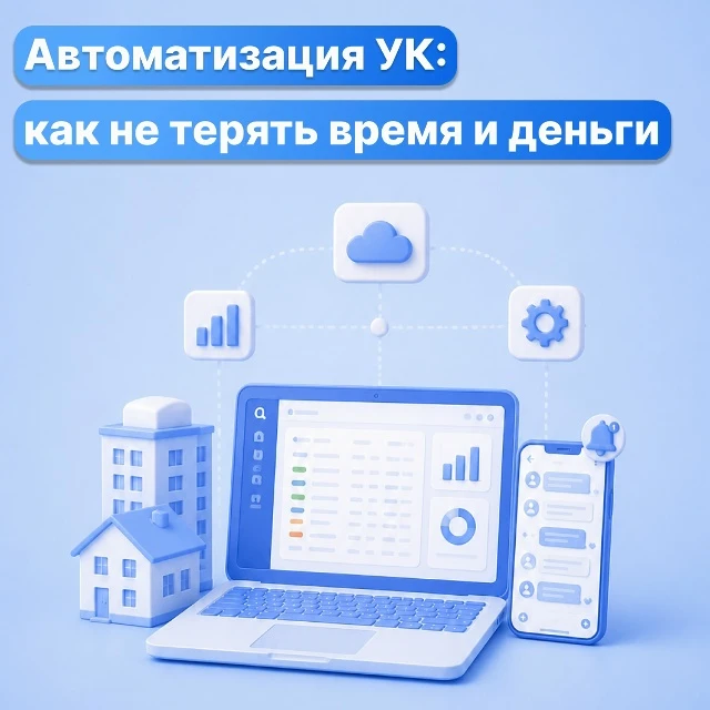 Автоматизация в УК: где незаметно теряются время и деньги
