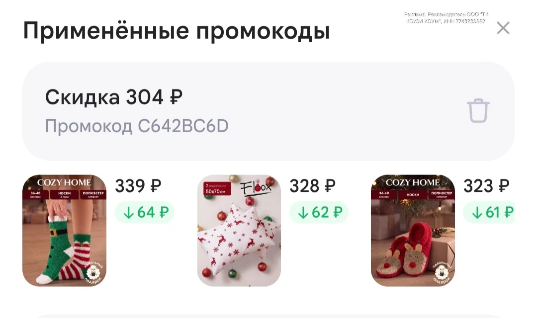 Только 10 октября скидка  15% на ассортимент бренда Cozy Home на Wildberries