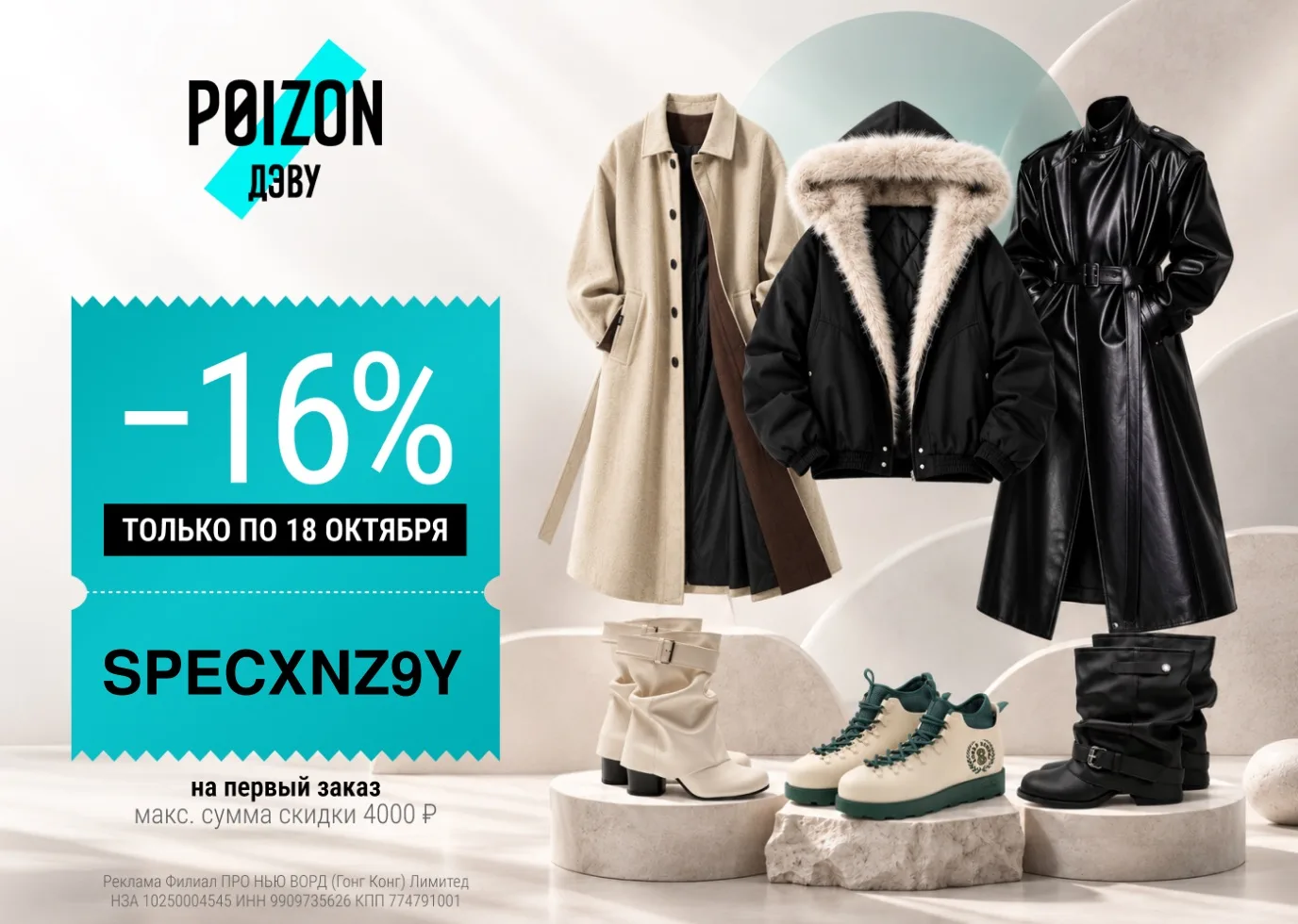 Скидка 16% в Poizon 🩵