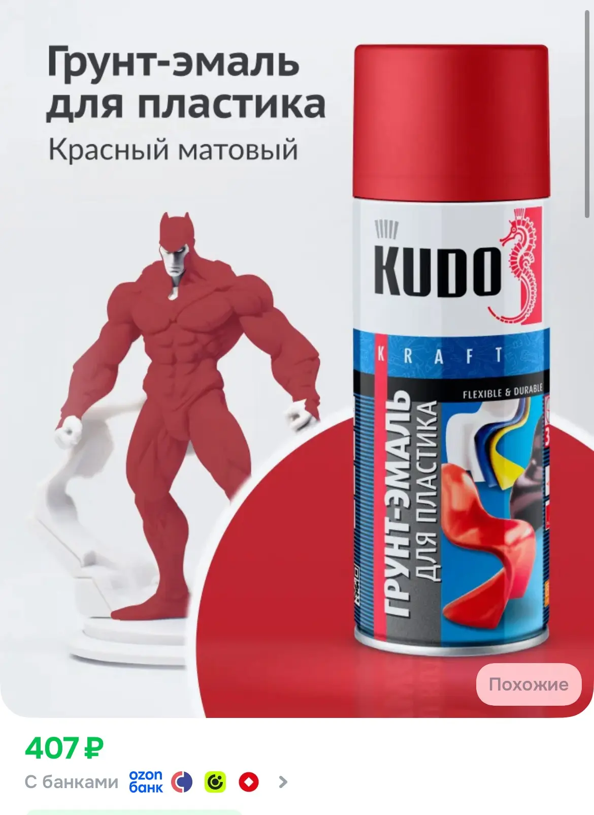 ✅ Грунт-эмаль для пластика KUDO, быстросохнущая, акриловая, баллончик 0.52 л, Красная м...