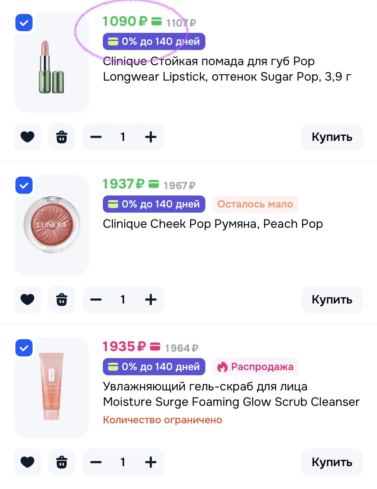 3=2 на косметику Clinique на OZON