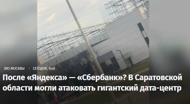ArbatMedia: целью атаки БПЛА в Балаково мог быть строящийся дата-центр Сбербанка