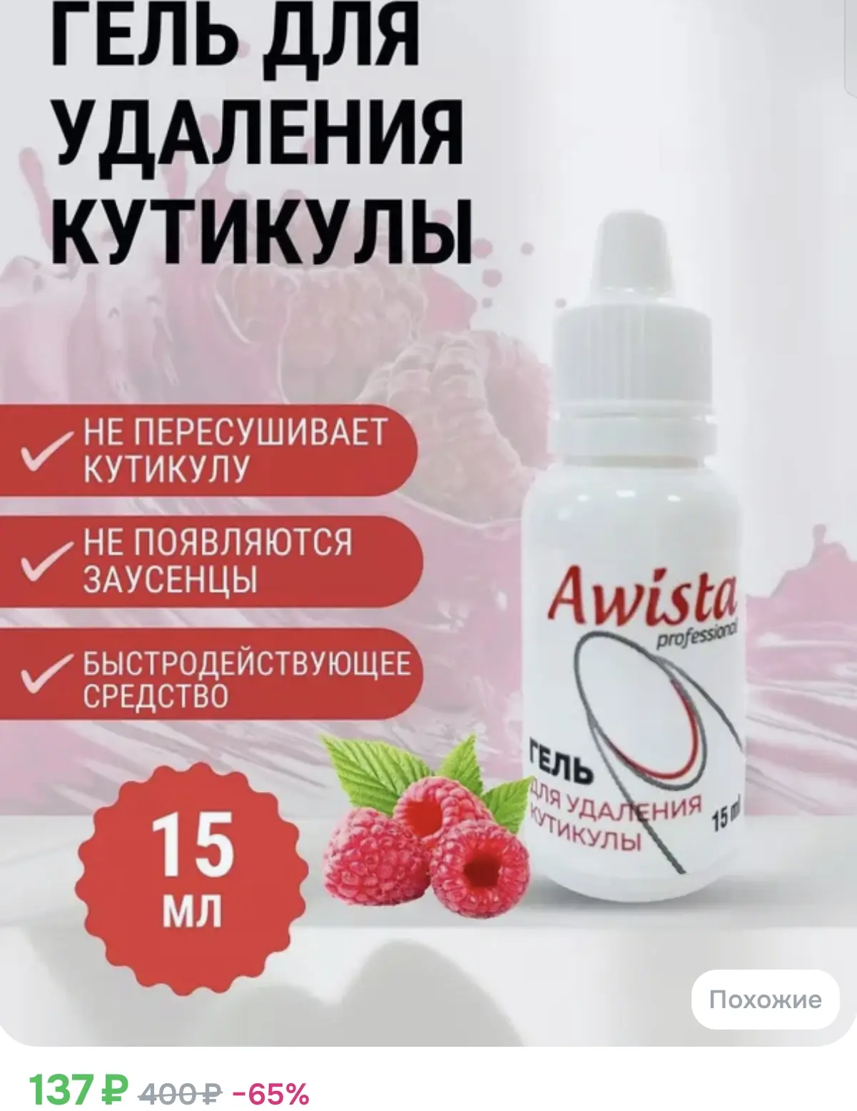 Гель для удаления кутикулы