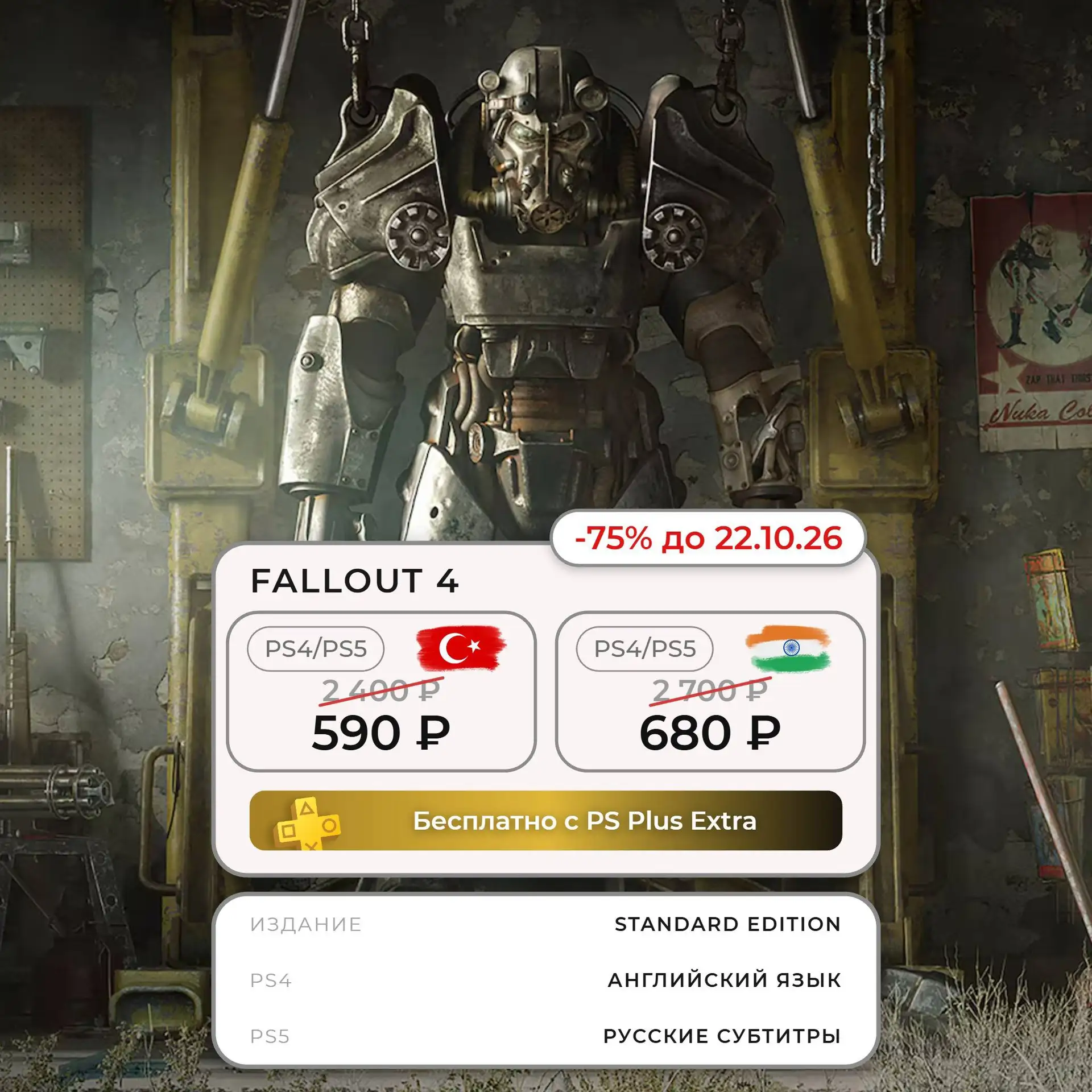 купил Fallout 4 ради постапокалипсиса