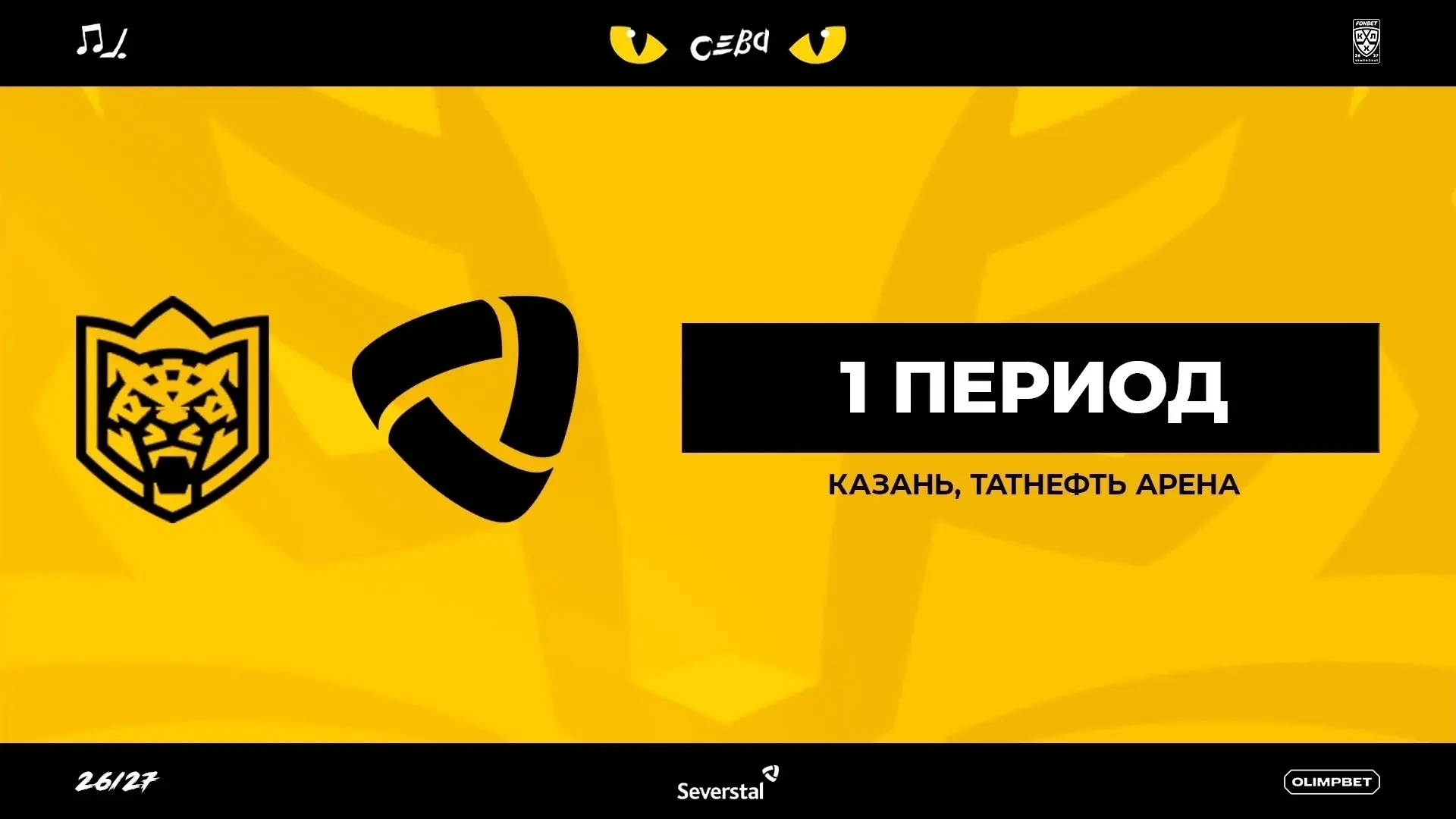 Первый период в Казани стартовал 🔥